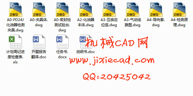 PD24J化油器怠速孔试密封设备设计【说明书+CAD】