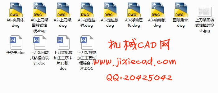 上刀架回转式钻模设计【说明书+CAD】