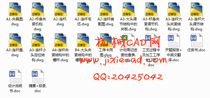 内燃机连杆零件机械加工工艺规程及精镗小头孔夹具设计【说明书+CAD】