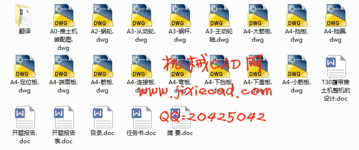 T30履带推土机整机的设计【说明书+CAD】