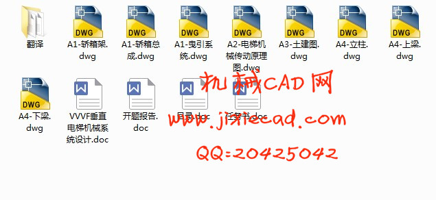 VVVF垂直电梯机械系统设计【说明书+CAD】