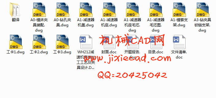 WH212减速机壳体加工工艺及夹具设计【说明书+CAD】