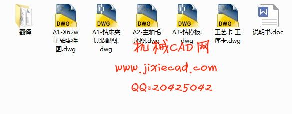 X62W铣床主轴机械加工工艺规程与钻床夹具设计【说明书+CAD】