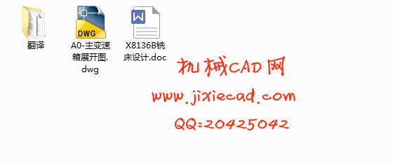 X8136B铣床设计【说明书+CAD】