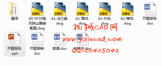 XF30型高性能旋风除尘器的研究设计【说明书+CAD】