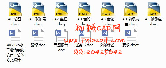 XK2125水平进给系统设计（总体方案设计）【说明书+CAD】