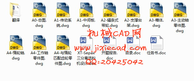 XT-Sepax三分离选粉机设计【说明书+CAD】