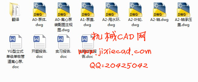 YG型立式单级单吸管道离心泵设计【说明书+CAD】