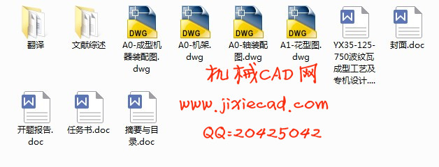 YX35-125-750波纹瓦成型工艺及专机设计【说明书+CAD】