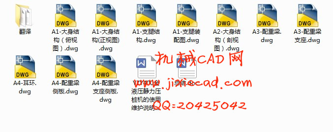 YZY400全液压静力压桩机的使用维护说明设计【说明书+CAD】