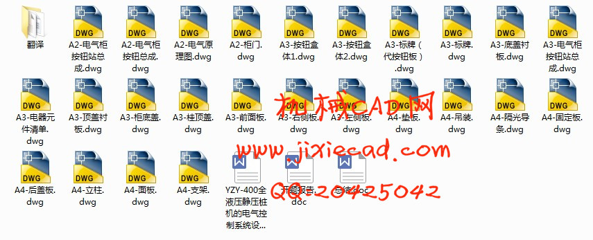 YZY400全液压静压桩机的电气控制系统设计【说明书+CAD】