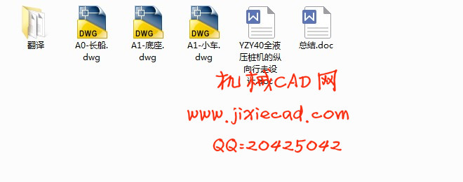 YZY400全液压桩机的纵向行走设计【说明书+CAD】