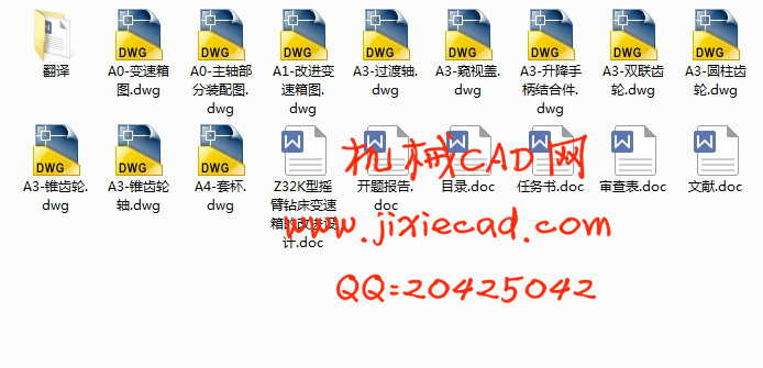 Z32K型摇臂钻床变速箱的改进设计【说明书+CAD】