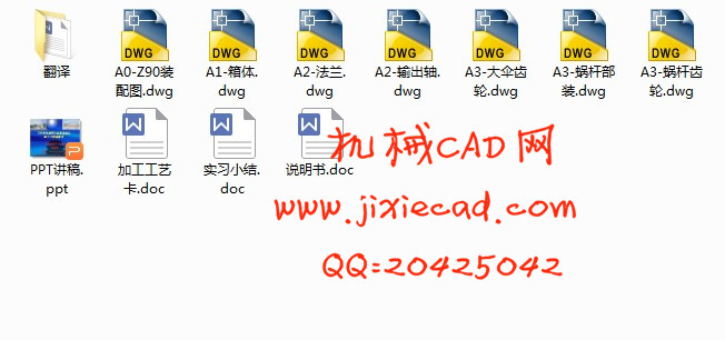 Z90型电动阀门装置及数控加工工艺的设计【说明书+CAD】