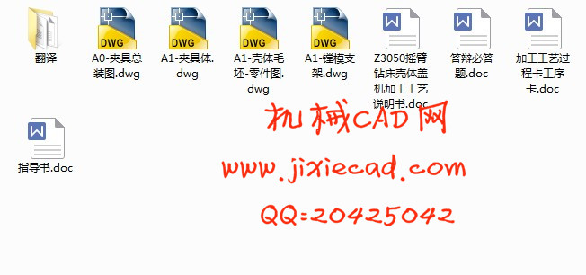 Z3050摇臂钻床壳体盖机加工工艺设计【说明书+CAD】