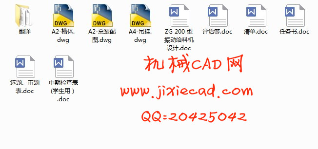 ZG 200 型振动给料机的结构设计【说明书+CAD】