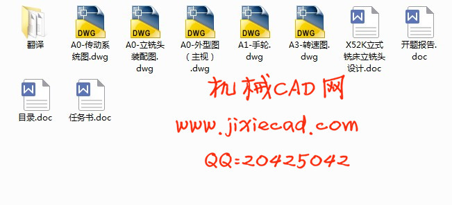 X52K立式铣床立铣头设计【说明书+CAD】