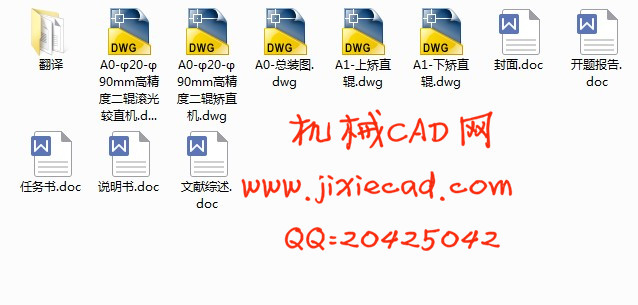 φ20-φ90高精度棒材矫直机设计【说明书+CAD】