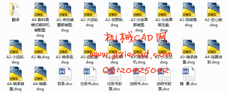 φ1200熟料圆锥式破碎机设计【说明书+CAD】