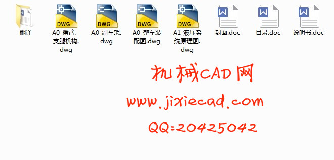 摆臂式自卸汽车改装设计【汽车车辆工程】【说明书+CAD】