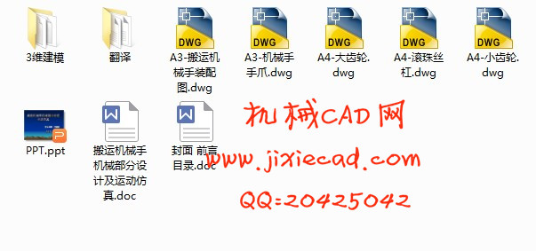 搬运机械手机械部分设计【说明书+CAD+PROE】