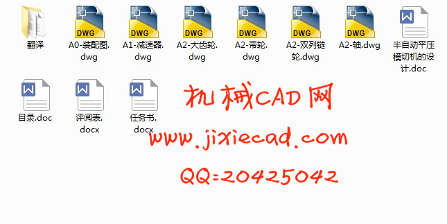 半自动平压模切机的设计【说明书+CAD】