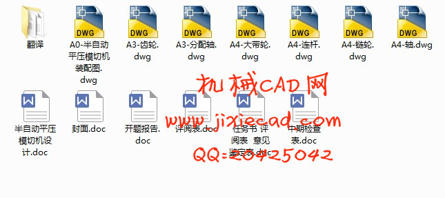 半自动平压模切机的设计2【说明书+CAD】