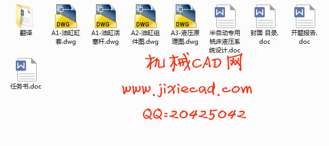 半自动专用铣床液压系统设计【说明书+CAD】