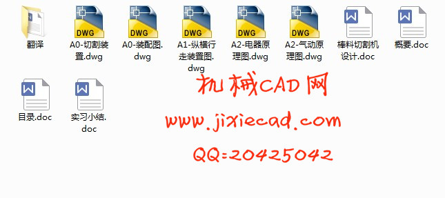 棒料切割机设计【说明书+CAD】