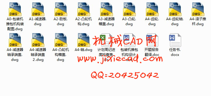 包装机推包机构设计【说明书+CAD】