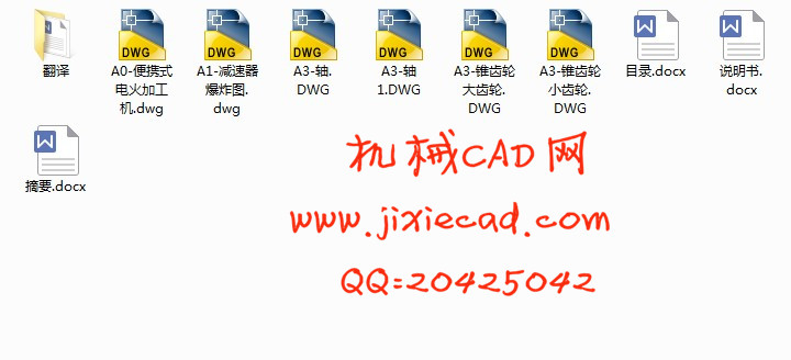 便携式电火加工机的设计【说明书+CAD】