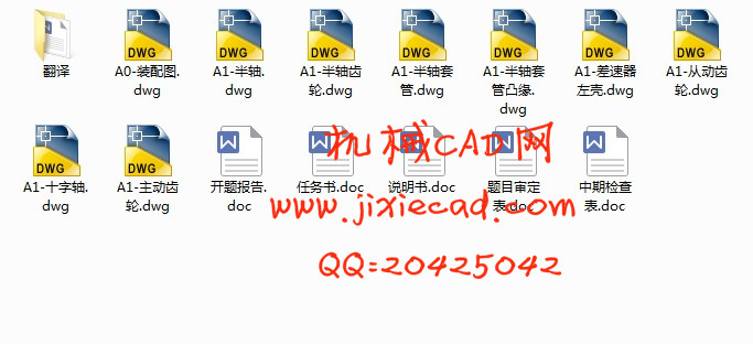 北京BJ1041整体式驱动桥设计【汽车车辆工程】【说明书+CAD】