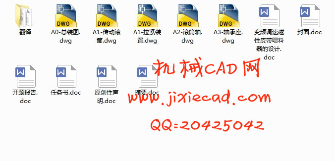 变频调速磁性皮带喂料器的设计【说明书+CAD】