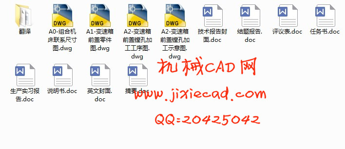 变速箱前盖扩铰机床总体设计【说明书+CAD】