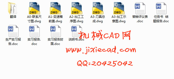 变速箱前盖锪孔组合机床设计【说明书+CAD】