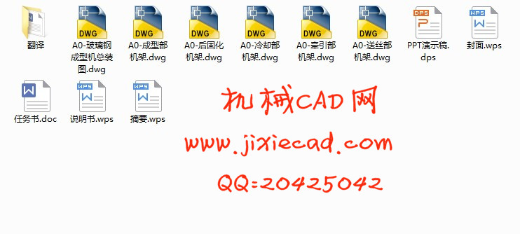 玻璃钢拉挤成型机牵引部分设计【说明书+CAD】