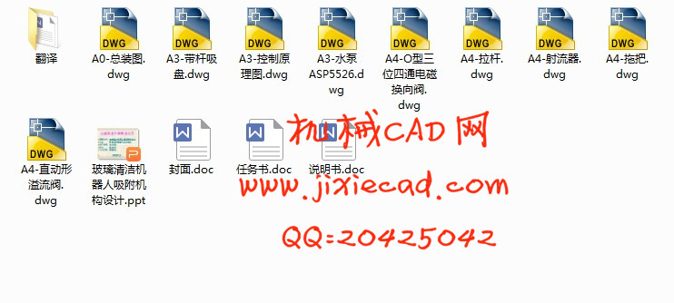 玻璃清洁机器人吸附机构设计【说明书+CAD】