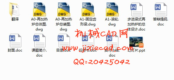 步进梁式再加热炉的总体设计【说明书+CAD】