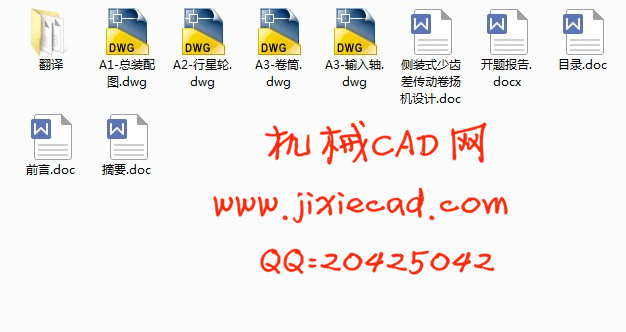 侧装式少齿差传动卷扬机设计【绞车】【说明书+CAD】