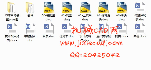 冲床自动送料装置机械结构设计【说明书+CAD+PROE】