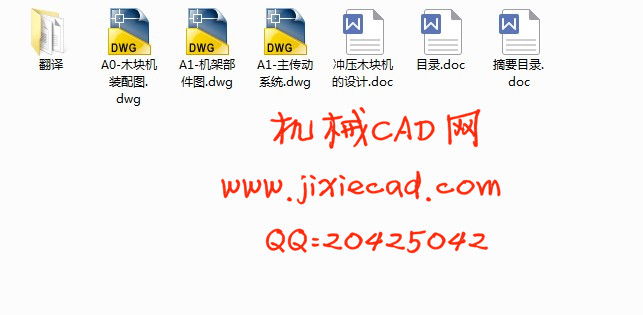 冲压木块机的设计【说明书+CAD】