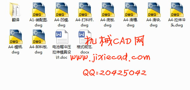 电池帽冲压模具设计【说明书+CAD】