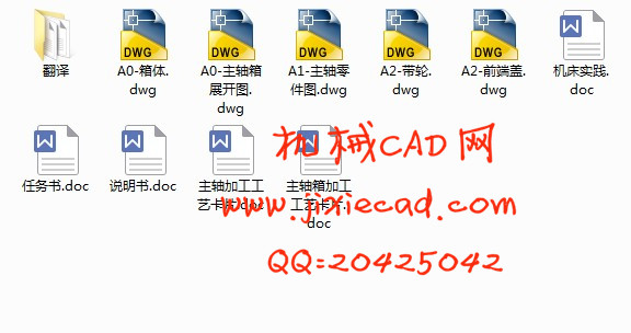 SSCK20A数控车床主轴和箱体工艺设计【说明书+CAD】