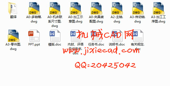 变速器前壳体卧式专用镗床设计【说明书+CAD】