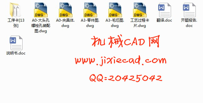 柴油机连杆加工工艺及夹具设计【钻螺栓孔】【说明书+CAD】