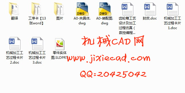 齿轮箱工艺设计及加工过程仿真【说明书+CAD】