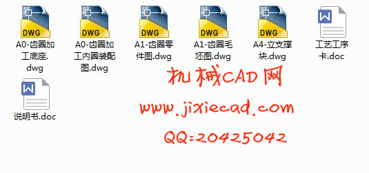 齿圈加工工艺及直径550（+0 -0.2）工装夹具设计【说明书+CAD】