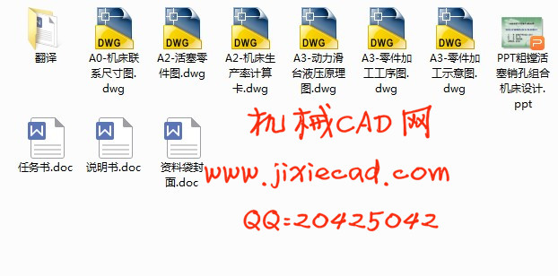 粗镗活塞销孔组合机床设计【说明书+CAD】