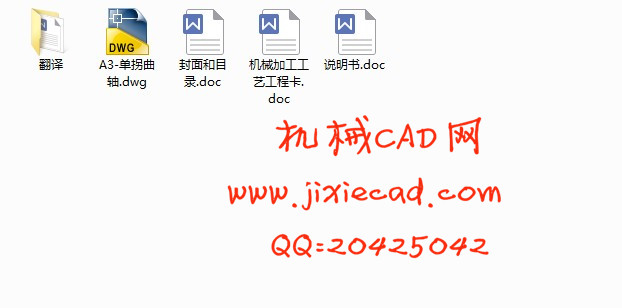 单拐曲轴零件的机械加工工艺规程设计【说明书+CAD】