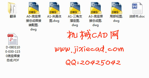 底座焊接总成焊接夹具设计【说明书+CAD】